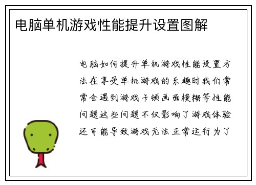 电脑单机游戏性能提升设置图解